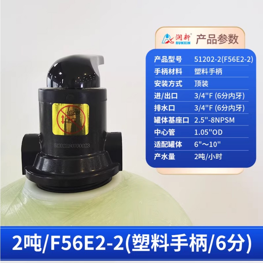 南召润新手动过滤阀2吨51202-2塑料手柄6分内牙